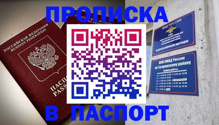 временная регистрация купить в Губкинском