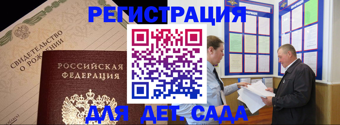 регистрация для дет. сада в Губкинском