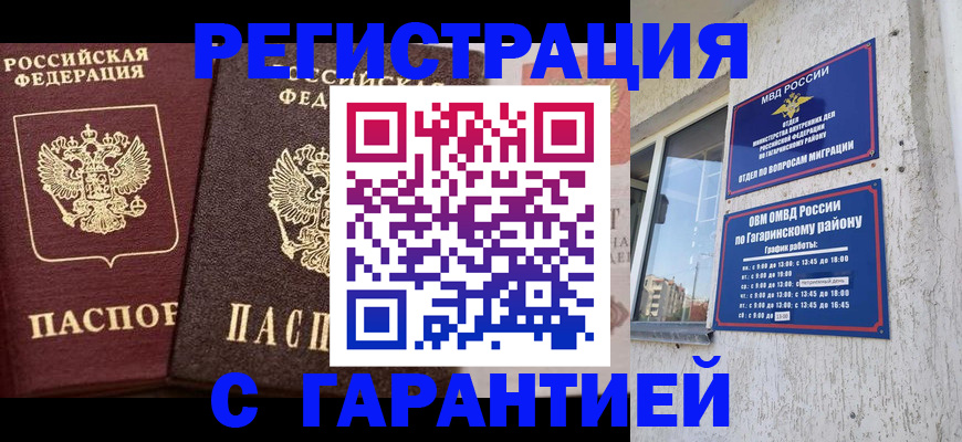временная регистрация гарантия в Губкинском