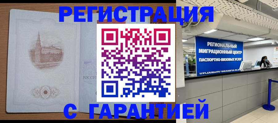 временная регистрация надежно в Губкинском
